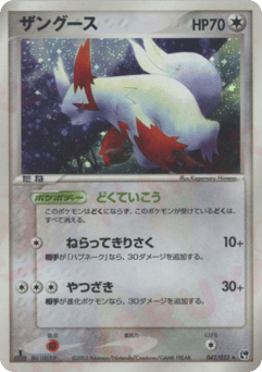 Japanese Zangoose (ザングース)