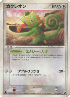 Japanese Kecleon (カクレオン)