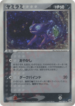 Japanese Sableye (ヤミラミ)