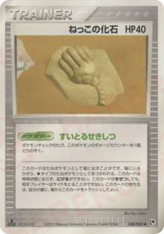 Japanese ねっこの化石 (ねっこの化石)