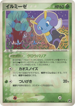 Japanese Illumise (イルミーゼ)