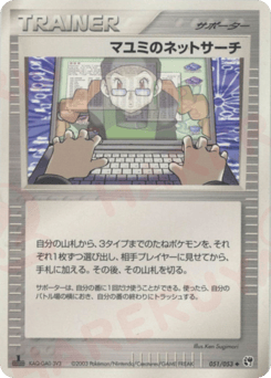 Japanese マユミのネットサーチ (マユミのネットサーチ)