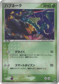 Japanese Seviper (ハブネーク)