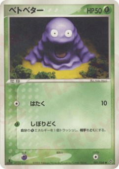 Japanese Grimer (ベトベター)