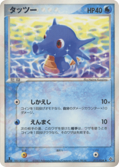 Japanese Horsea (タッツー)