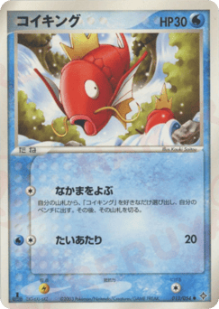 Japanese Magikarp (コイキング)
