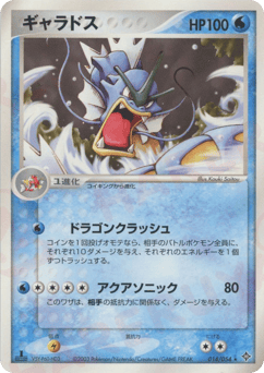 Japanese Gyarados (ギャラドス)