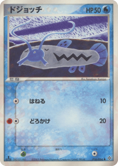 Japanese Barboach (ドジョッチ)