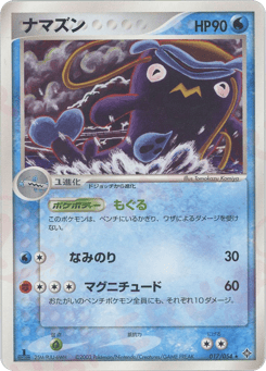 Japanese Whiscash (ナマズン)
