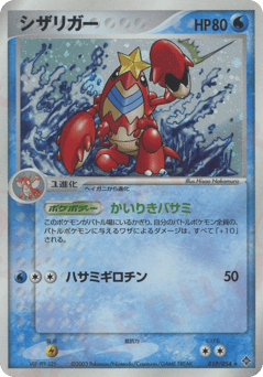 Japanese Crawdaunt (シザリガー)