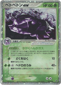 Japanese Muk (ベトベトンex)