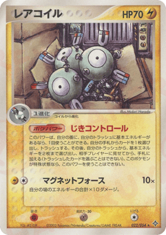 Japanese Magneton (レアコイル)