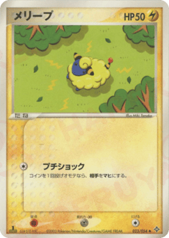 Japanese Mareep (メリープ)