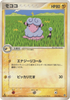 Japanese Flaaffy (モココ)