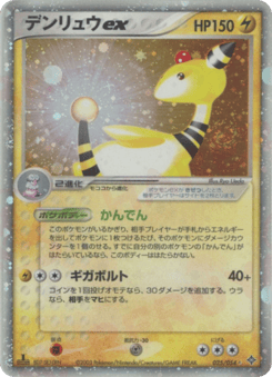 Japanese Ampharos (デンリュウex)