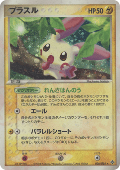 Japanese Plusle (プラスル)