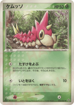 Japanese Wurmple (ケムッソ)