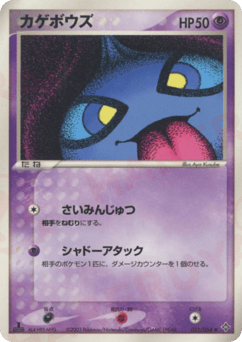 Japanese Shuppet (カゲボウズ)