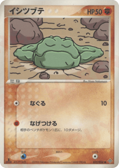 Japanese Geodude (イシツブテ)