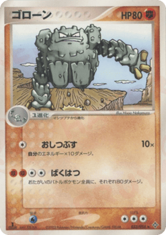 Japanese Graveler (ゴローン)