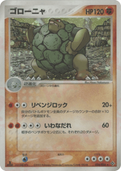 Japanese Golem (ゴローニャ)