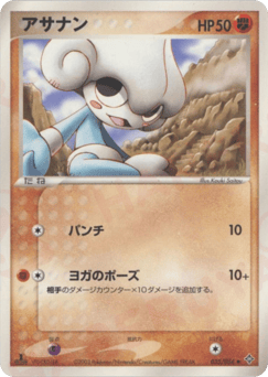Japanese Meditite (アサナン)