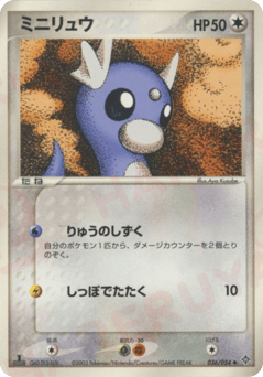 Japanese Dratini (ミニリュウ)
