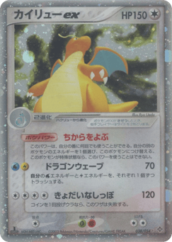 Japanese Dragonite (カイリューex)