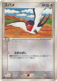 Japanese Taillow (スバメ)