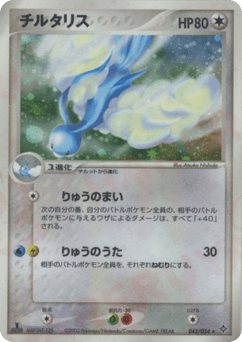 Japanese Altaria (チルタリス)