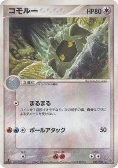 Japanese Shelgon (コモルー)