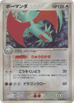 Japanese Salamence (ボーマンダ)