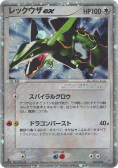 Japanese Rayquaza (レックウザex)