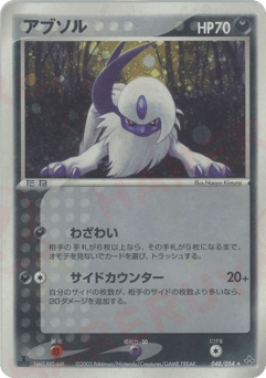 Japanese Absol (アブソル)