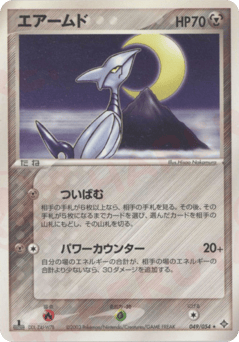 Japanese Skarmory (エアームド)