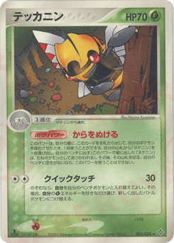 Japanese Ninjask (テッカニン)