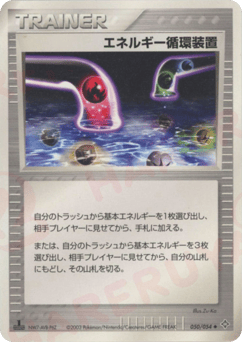 Japanese エネルギー循環装置 (エネルギー循環装置)