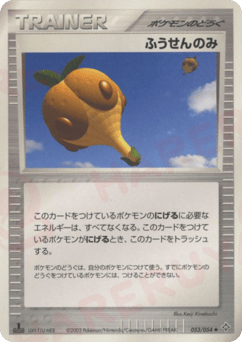 Japanese ふうせんのみ (ふうせんのみ)