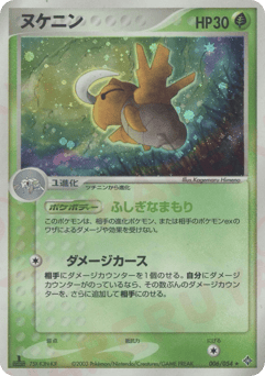 Japanese Shedinja (ヌケニン)