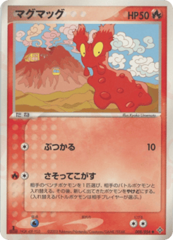 Japanese Slugma (マグマッグ)
