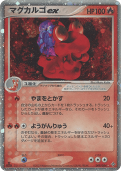 Japanese Magcargo (マグカルゴex)