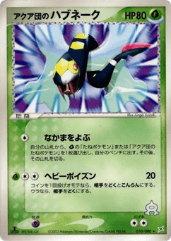 Japanese Seviper (アクア団のハブネーク)