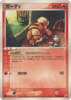 Japanese Growlithe (ガーディ)