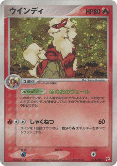 Japanese Arcanine (ウインディ)