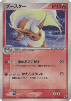 Japanese Flareon (ブースター)