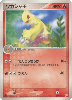 Japanese Combusken (ワカシャモ)
