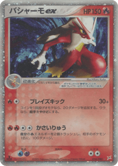 Japanese Blaziken (バシャーモex)