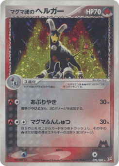 Japanese Houndoom (マグマ団のヘルガー)