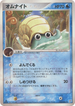 Japanese Omanyte (オムナイト)