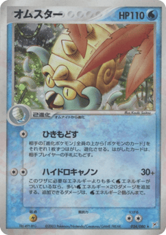 Japanese Omastar (オムスター)
